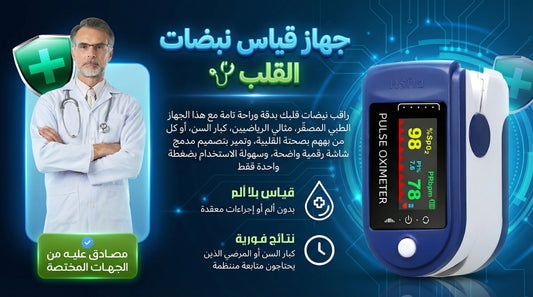 جهاز قياس نبضات القلب الالماني